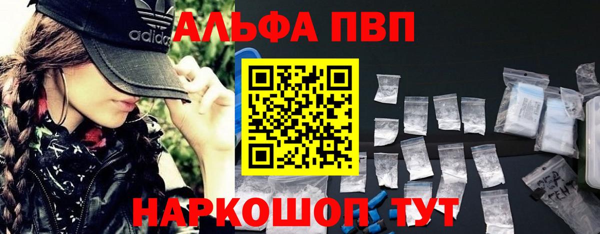 A PVP Crystall  Alpha PVP Соль  купить наркоту  Вход с VPN  Маркс  Альфа ПВП Соль 
