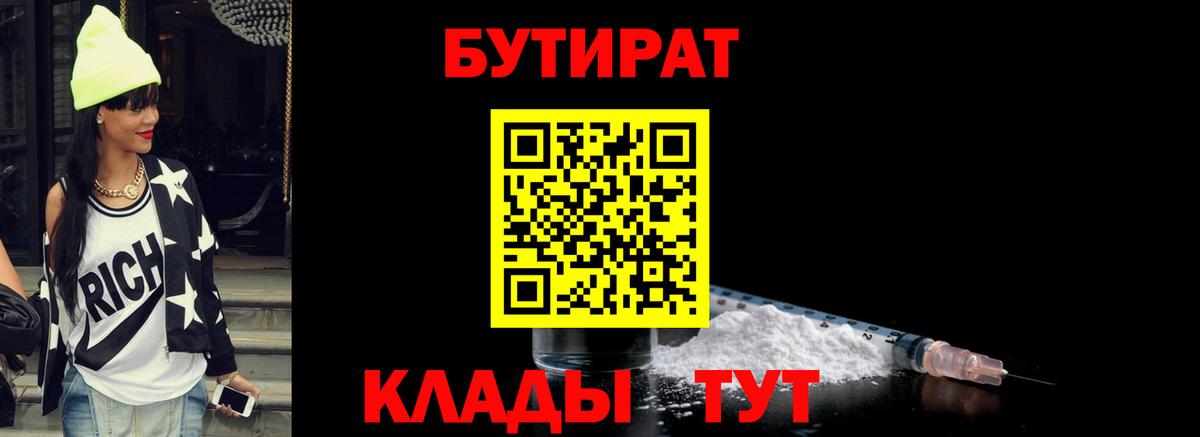 БУТИРАТ Butirat  Вход с VPN  Маркс 