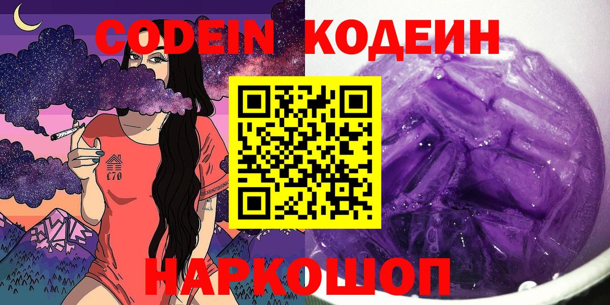 Маркс  Codein Purple Drank  Вход с VPN  Кодеиновый сироп Lean напиток Lean (лин) 