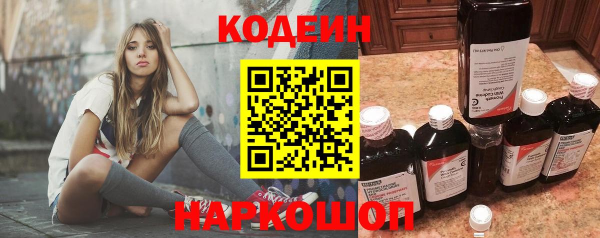 Кодеиновый сироп Lean Purple Drank Маркс