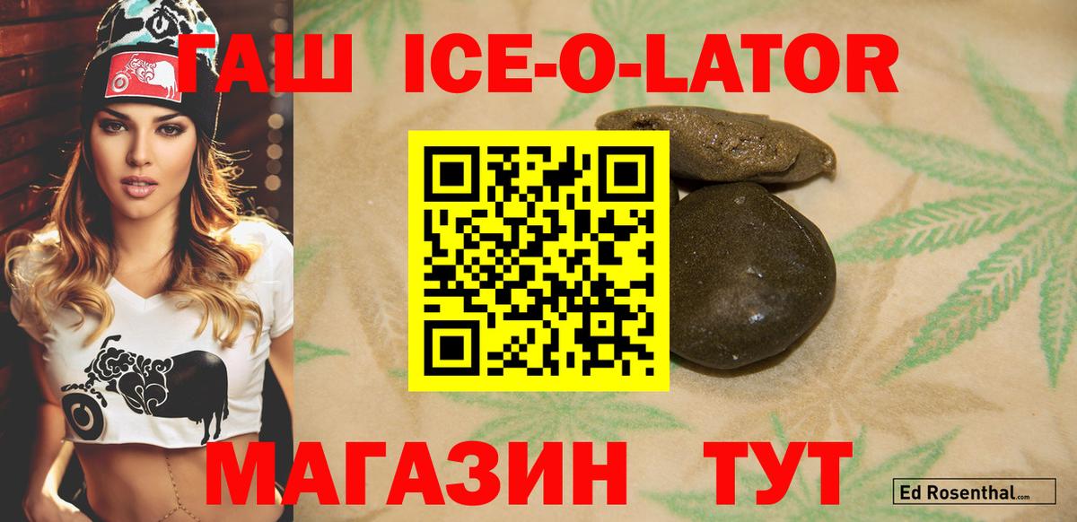 Маркс  ГАШ  Гашиш Ice-O-Lator  Вход с VPN  ГАШ VHQ 