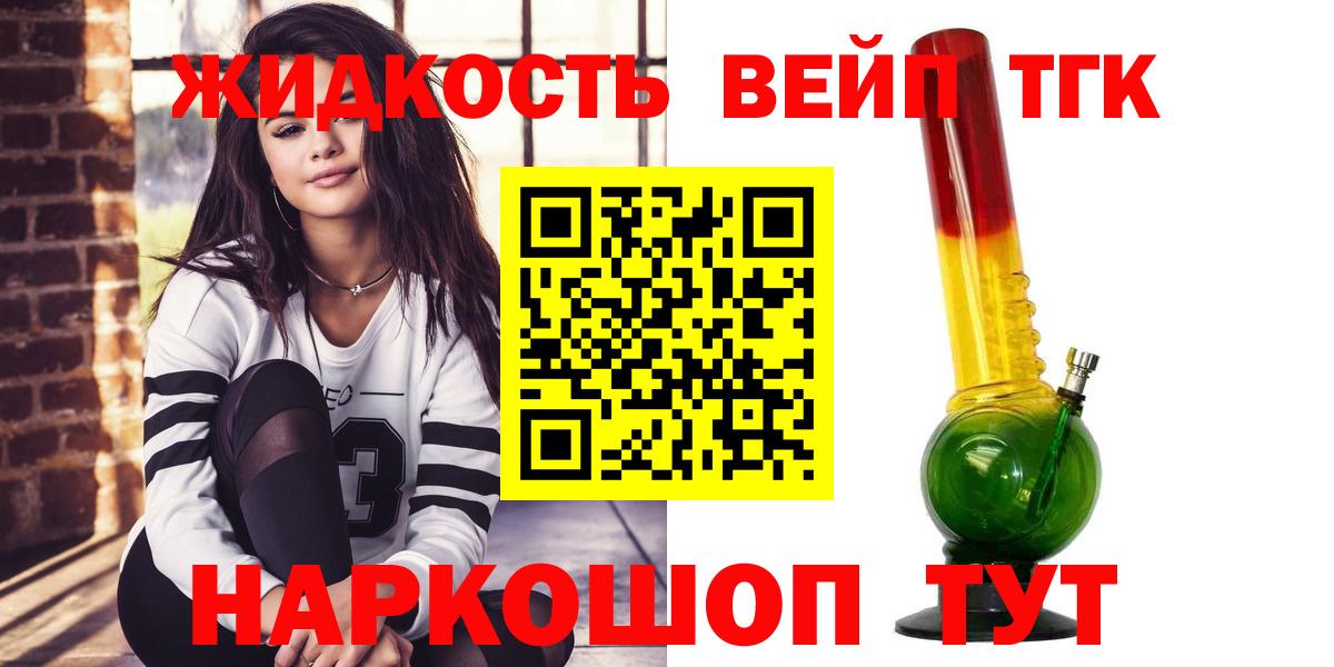 ТГК жижа  Вход с VPN  Маркс 